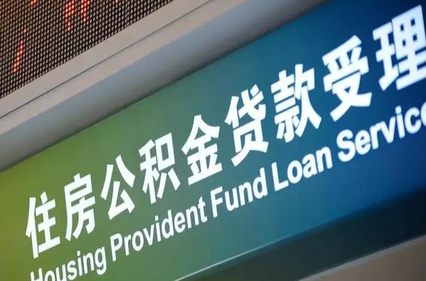 商贷房怎么换公积金房_三河公积金代办服务